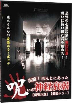 実録! ほんとにあった呪いの神経衰弱 (True story! Real Cursed Nervous Breakdown)