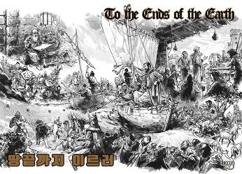 To the Ends of the Earth
